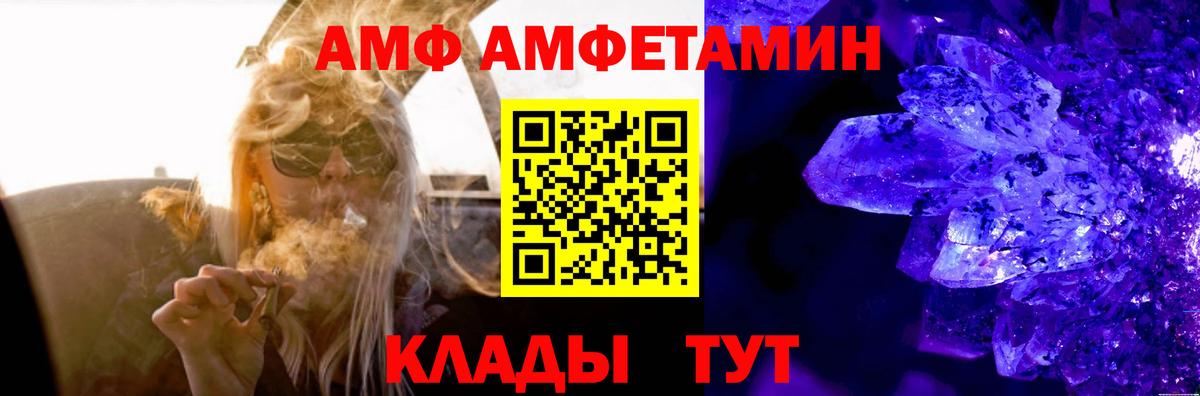 Amphetamine VHQ  Вход с VPN  Кириши 