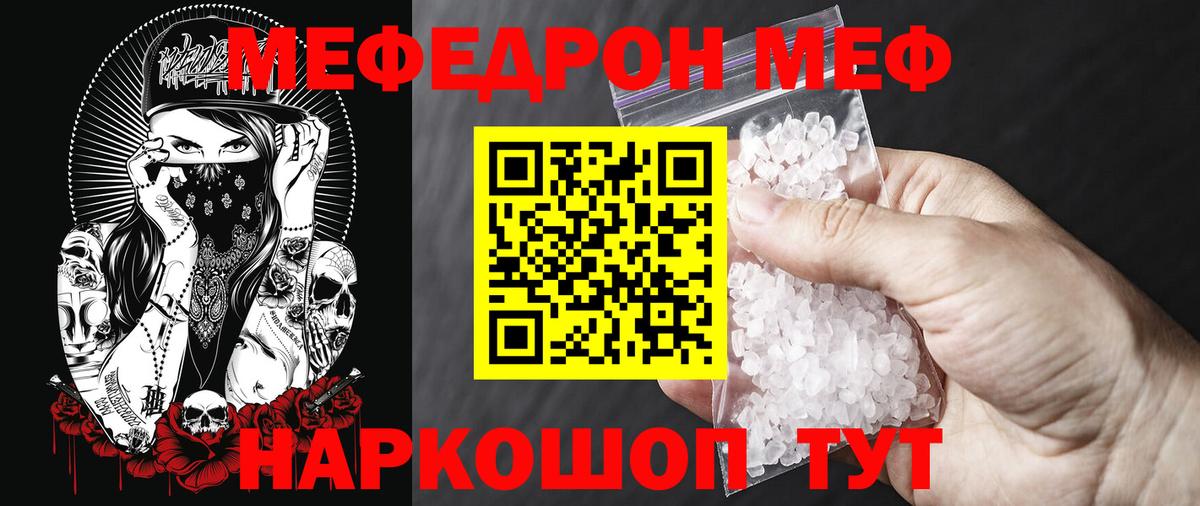 Меф мяу мяу Кириши
