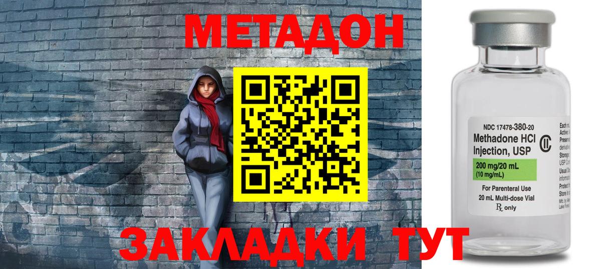 МЕТАДОН methadone  даркнет наркотические препараты  Кириши  Вход с VPN 